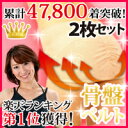 【ポイント10倍・送料無料】【補正下着>骨盤ベルト