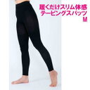 履くだけスリム体感 テーピングスパッツ M【スパッツ ボディケア 足 テーピング 引き締め】