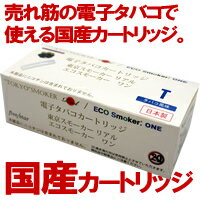 TOKYO SMOKER REALカートリッジ 【禁煙/電子タバコ/電子たばこ】【送料無料】主要の電子タバコに使用できます