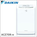 DAIKIN(ダイキン) 除加湿ストリーマ空気清浄機 クリアフォースZ ACZ70R-W ホワイト 【除湿 加湿 脱臭 乾燥対策 エアークリーン WG2】