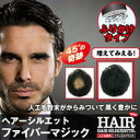 ヘアーシルエット ファイバーマジック 【ボリュームアップヘアー つむじ 白髪染め 白髪 ふりかけ 増毛 スタイリング 髪の毛 毛髪 薄毛対策 ふさふさ フサフサ】