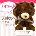 【3月末〜4月上旬入荷予定】天使のペット こぐま