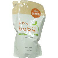 パックスベビー 洗濯せっけん 詰替用 1000mL 【pax baby 詰替え用 ベビー用品　赤ちゃん　洗濯用洗剤】