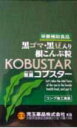 コブスター (KOBUSTAR)　240粒入　※ヨウ素(ヨード)配合 黒ゴマ・黒豆入り根こんぶ粒　10dw08【cosme0813】【2sp_120810_green】02P17Aug12