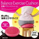 骨盤バランスクッション
