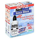 【送料無料】ニールメッド サイナス・リンス キット 60包+ボトル付き