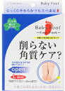 大きいサイズで男性対応!足裏の古い角質ケア!ベビーフット イージーパック メンズ用 Lサイズ