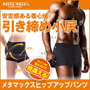 【ゆうメール等で送料無料2】メタマックスヒップアップパンツ...