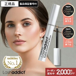 【正規品/楽天1位/送料無料】<strong>ラッシュアディクト</strong> 製品保証番号付 <strong>まつげ美容液</strong> アイラッシュ コンディショニングセラム 5ml Lashaddict まつ毛美容液 ラッシュアデクト 人気 長い おすすめ ランキング 製造番号 シリアルナンバー QR付 楽天ベストコスメ2023 受賞 まつエク