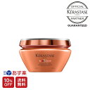 【10%OFFクーポン/送料無料/あす楽】KERASTASE ケラスターゼ DP マスク オレオリラックス 200ml くせ毛 ヘアトリートメント サロン専売 高品質 ダメージ まとまる 高品質 サロン専売 おすすめ 人気 オレオ リラックス オレンジ