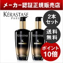 【スマホエントリーでP10倍】【送料無料】【メーカー認証正規販売店】KERASTASE ケラスターゼ CH ユイル クロノロジスト 120ml【2本セット】