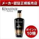 【ポイント10倍】【送料無料】【メーカー認証正規販売店】KERASTASE ケラスターゼ CH ユイル クロノロジスト 120ml