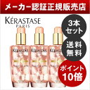 【ポイント10倍】【あす楽】【送料無料】【メーカー認証正規販売店】KERASTASE ケラスターゼ HU ユイルスブリム ティーインペリアル 100ml【3本セット】