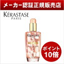 【スマホエントリーでP10倍】【送料無料】【メーカー認証正規販売店】KERASTASE ケラスターゼ HU ユイルスブリム ティーインペリアル 100ml