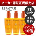 【ポイント10倍】【送料無料】【メーカー認証正規販売店】KERASTASE ケラスターゼ NU ソワン オレオ リラックス 125ml【3本セット】
