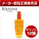 【ポイント10倍】【送料無料】【メーカー認証正規販売店】KERASTASE ケラスターゼ NU ソワン オレオ リラックス 125ml