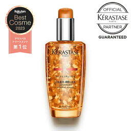 【送料無料/あす楽/おまけ付き】KERASTASE <strong>ケラスターゼ</strong> DP フルイド <strong>オレオリラックス</strong> 100ml オレオ リラックス ヘア<strong>オイル</strong> 洗い流さないトリートメント アウトバストリートメント サロン専売 しっとり さらさら くせ毛 枝毛 切れ毛 ギフト オレンジ 【リニューアル】