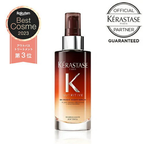 【10%OFFクーポン/送料無料/あす楽】KERASTASE <strong>ケラスターゼ</strong> NU マジック<strong>ナイトセラム</strong> R 90ml ニュートリティブ <strong>オレオリラックス</strong> くせ毛 トリートメント ダメージ補修 サロン専売 美容室専売品 美容室 ヘアケア おすすめ 高品質 楽天ベストコスメ2023 リニューアル