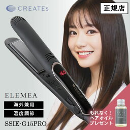 【正規店/あす楽/ヘアオイルプレゼント】エレメアストレート(SSIE-G15PRO) <strong>クレイツ</strong> イオン エレメア ストレート【送料無料】CREATE ION ヘアアイロン 人気 おすすめ 海外兼用 温度調節 スタイリング ヘアアレンジ ヘアセット 正規品 <strong>ストレートアイロン</strong> くせ毛