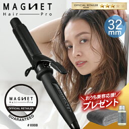 【1,584円OFFクーポン付/もれなく<strong>ヘアオイル</strong>&ドライタオルをプレゼント】マグネットヘアプロ カールアイロン ヘアアイロン 32mm メーカー公認正規販売店 1年半保証付 通販 公認店 MAGNET Hair Pro 海外兼用 ヘアアレンジ コテ クレイツ ホリスティックキュアーズ HCC-G32DG