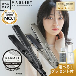 【1,287円OFFクーポン付/もれなく<strong>ヘアオイル</strong>付】正規公認店 マグネットヘアプロ ストレートアイロン / ストレートアイロンS クレイツ ヘアアイロン 公式 1年半保証付 楽天1位 海外兼用 ホリスティックキュア 保証延長 あす楽