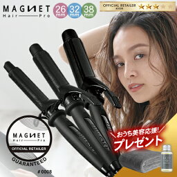 【1,584円OFFクーポン付/もれなく<strong>ヘアオイル</strong>&タオルをプレゼント】マグネットヘアプロ カールアイロン 選べる 26mm 32mm 38mm クレイツ ヘアアイロン 公式販売店 1年半保証付 通販 MAGNET Hair Pro 海外兼用 ヘアアレンジ コテ ホリスティックキュアーズ あす楽