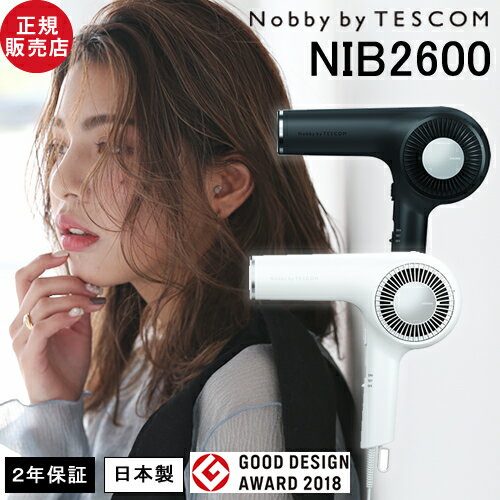 【正規販売店/送料無料】Nobby by TESCOM ノビー バイ テスコム プロフェッショナル プロテクトイオン ヘアードライヤー NIB2600 送料無料 楽天1位獲得 軽量化 騒音軽減 静電気除去 大風量 人気 おすすめ 速乾 艶髪 ダメージ軽減 まとまり 簡単