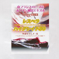 【BSP】【送料無料】 レスベラハイグレイド30　(60粒入)　【02P06Aug16楽天お買い物マラソン連動ポイント2倍参加店】