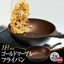 【BSP】【送料無料】IHゴールドマーブルフライパン 28cm深型 【楽天スーパーSALE連動ポイント2倍参加店】 【BSP】【送料無料】IHゴールドマーブルフライパン 28cm深型 【楽天スーパーSALE連動ポイント2倍参加店】