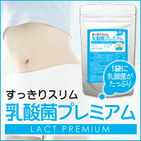 【BSP】乳酸菌プレミアム