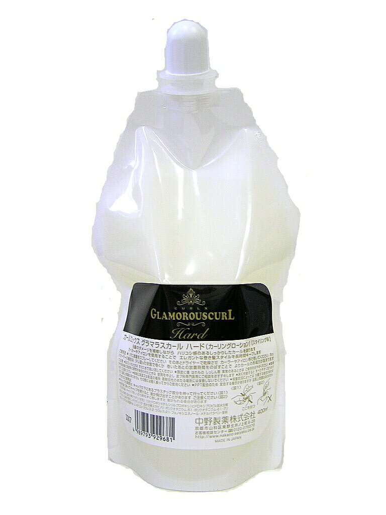 【BSP】新商品！ナカノ（NAKANO）　カールエックス グラマラスカール ハード　400ml　リフィル　10dw08【cosme0813】02P17Aug12