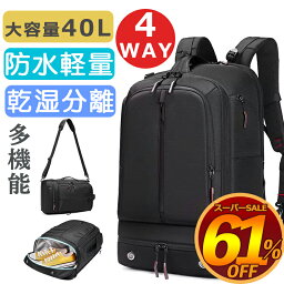 【スーパーsale特価7,730円 靴収納 湿乾分離】<strong>リュック</strong> メンズ <strong>リュック</strong>サック ビジネス<strong>リュック</strong> 大容量 防水 軽量 3way バックパックレディース 多機能 40LノートPC かばん 出張 通学 通勤 スポーツバッグ キャンプ アウトドア USB充電ポート 丈夫 旅行 防災 <strong>リュック</strong> 便利