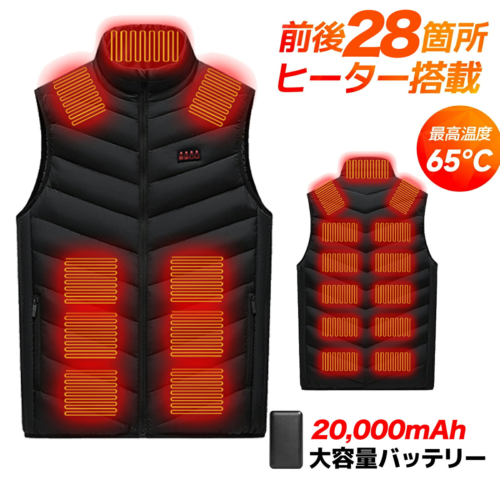 【防寒の最強対策】【5冠獲得】男女兼用 電熱ベスト ヒーターベスト バッテリー付き 28箇所発熱 ヒートベスト 3段階調整可能 温熱ベスト ほっと ベスト 電熱ウェア 発熱ベスト 加熱 電気ベスト 日本製カーボンヒーター USB給電 暖房ベスト ホットベスト <strong>ワークマン</strong> 繊維 即納