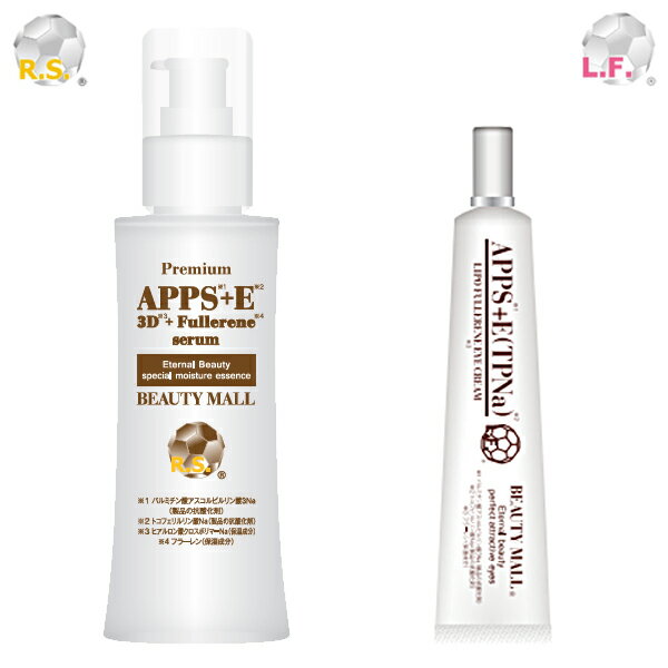 【フラーレン ＆ リポフラーレン】APPS＋E（TPNa）フラーレン 美容液・50ml ＆ APPS+E(TPNa) LF(リポフラーレン）アイクリーム・18g《BEAUTY　MALL》