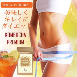 ダイエット飲料 紅茶 コンブチャプレミアム ダイエット 紅茶 ドリンク キノコ 酵母 <strong>サプリ</strong> コンブチャ クレンズ 乳酸菌 キャンドルブッシュ 葉酸 食物繊維 腸活 発酵ドリンク アイス ホット 美味しい 送料無料 おすすめ