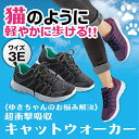 【送料無料】【キャットウォーカー】ウオーキングシューズ レディース ウオーキングシ