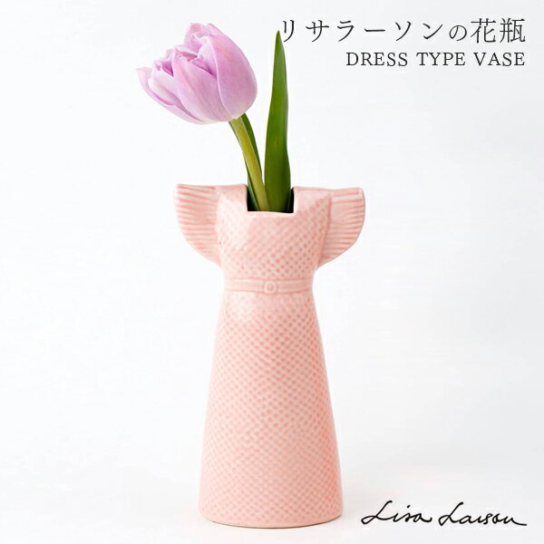 【リサラーソン】 花のために 花瓶 花瓶 インテリア小物 インテリア・住まい・小物 安い専門店