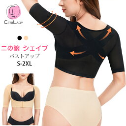 ＼30％OFF★P2倍 マラソン限定／【CtriLady】二の腕 着圧 インナー 二の腕シェイパー サポーター 巻き肩 矯正 <strong>スリムフェザー</strong> <strong>姿勢矯正</strong> 二の腕着圧 加圧 二の腕 ダイエット 二の腕サポーター 引き締め 巻き肩 <strong>姿勢矯正</strong> 二の腕痩せ 着圧インナー 補正下着