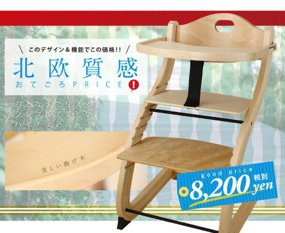 ハイチェア | ベビーチェア☆ベビーチェアー☆木製☆ハイタイプ☆テーブル【赤ちゃん】【ベビー用品】【あす楽対応】