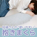 【送料無料】日本製☆三日月形☆マルチロング授乳クッション 抱き枕【ラッピング可】☆シ