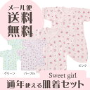 期間限定！2枚買って200円引【メール便で送料無料】スウィートガール 小花柄プリンセスブーケ新生児肌着セット P6066 メール便OK ランキングお取り寄せ