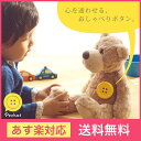 【送料無料】心を通わせる、おしゃべりボタン「ペチャット」...