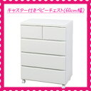 【キャスター付き 収納 送料無料 完成品 日本製 木製 チェスト 幅60 4段】(キャスター付き チェスト) ベビータンス ベビーチェスト タンス 引き出し チェスト クローゼット用 国産 大川家具 タンス 子供 用 子供用タンス
