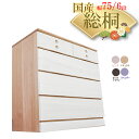 桐たんす 幅75 4段 (ゆかり)【 国産品 和装小物 桐クローゼットチェスト 日本製 桐箱 総桐 衣装ケース チェスト おしゃれ クローゼット収納 桐タンス 桐箪笥 衣類収納 和たんす 和箪笥 箪笥 タンス 押入れ収納 引き出し 収納棚 ローチェスト 着物桐だんす 】