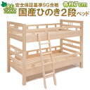 国産 ヒノキ 大人用 子供 (二段ベッド 無塗装 sakura)【2段ベッド 大川家具 木製 無垢 ロータイプ 桧 檜 ひのき ベッド ロフトベッド すのこベッド シングルベッド 親子ベッド 安心 安全 天然木 ナチュラル モダン 耐震 日本製 おしゃれ】