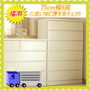 ハイチェスト 幅75cm 6段(ワッフル)|【ハイチェスト 完成品 幅75 木製 チェスト 6段】)...