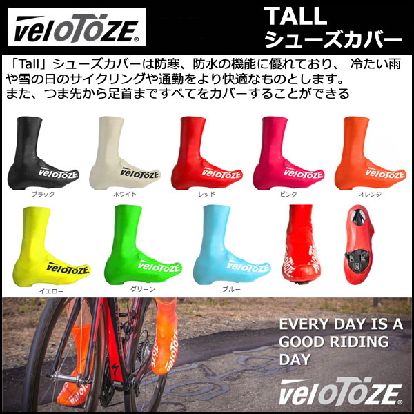 veloTOZE(ベロトーゼ)　Tall シューズカバー М・L 自転車 ヴェロトーゼ【8…...:bebike:10060988