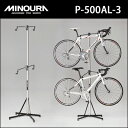 【エントリー&いいねでポイント10倍】■送料無料■ミノウラ P-500AL-3 ペアスタンド MINOURA 箕浦 自転車 スタンド 室内ミノウラ P-500AL-3 ペアスタンド MINOURA 箕浦 自転車 スタンド 室内 JAN:4944924422301【09】【自転車】