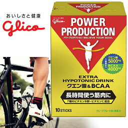 グリコ <strong>クエン酸</strong>＆BCAA エキストラハイポトニックドリンク 高機能ドリンク POWER PRODUCTION グリコ パワープロダクション