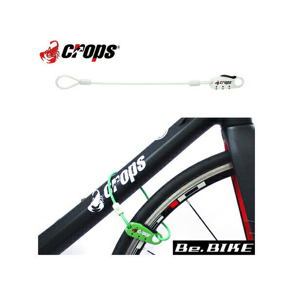 クロップス Crops CP-SPD07SHT-02 UNI-Q ホワイト 自転車 鍵 ロックの画像